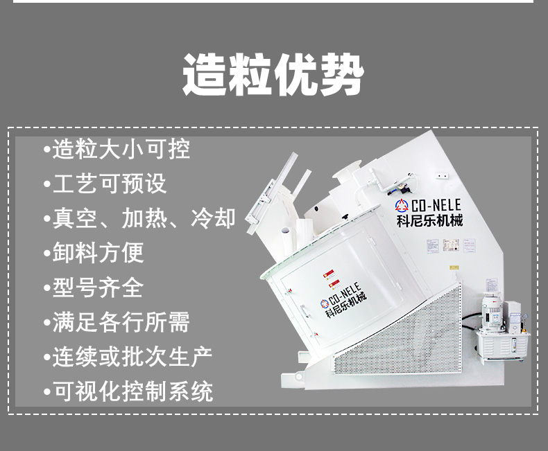 科尼樂(lè)傾斜式混合造粒機(jī) 科尼樂(lè)傾斜式混合造粒機(jī)